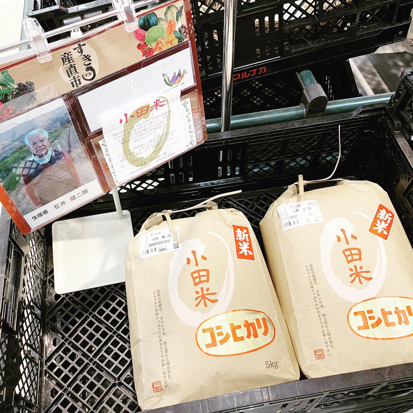 マルナカ東浦店に行ったら、米袋のデザインをさせていただいた石井さんの小田米が新米になってました(^^)石井さんのお米、おかずがいらないぐらい美味しいんです。野菜売り場とお魚売り場の間のすきマル産直市で売ってます(^^)石井さん、配達頑張って下さいね！#新米#淡路島#淡路島のお米#淡路島のお米美味しいのよ #石井さんのお米#小田米#美味しいお米 #マルナカ #マルナカ東浦店 #すきマル産直市#すきマル #米袋 #米袋デザイン#studioprism#淡路島カラーサロン#淡路島カラー#カラーコンサルティング#カラーコーディネート