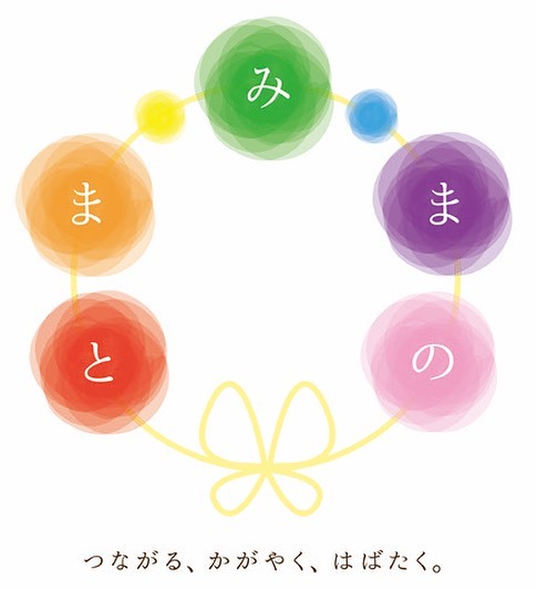 淡路島で女性による女性のためのプロジェクトが始まります。いろんな分野の専門家が講師になり、母や妻、その他たくさんの存在としての自分でいるのに忙しく、つい後回しにしてしまう自分自身を思い出したり、大切にしたり出来る学びの場に、という想いから始まった「とまみまの」。その講師の1人に、と声をかけていただき、ロゴやチラシのデザインも担当させていただきました。ロゴは、いろんな人がいて、みんな違って、でも繋がって、サポートし合って、それぞれが自分らしく輝いて、しっかり自分の羽ではばたく。そんな場になるといいな、という想いでデザインしました。4月からプレレッスンが始まります。またこちらでもお知らせします(^^)#とまみまの#tomamimano #女性支援コミュニティ #学びの場#淡路島#淡路市#洲本市#南あわじ市