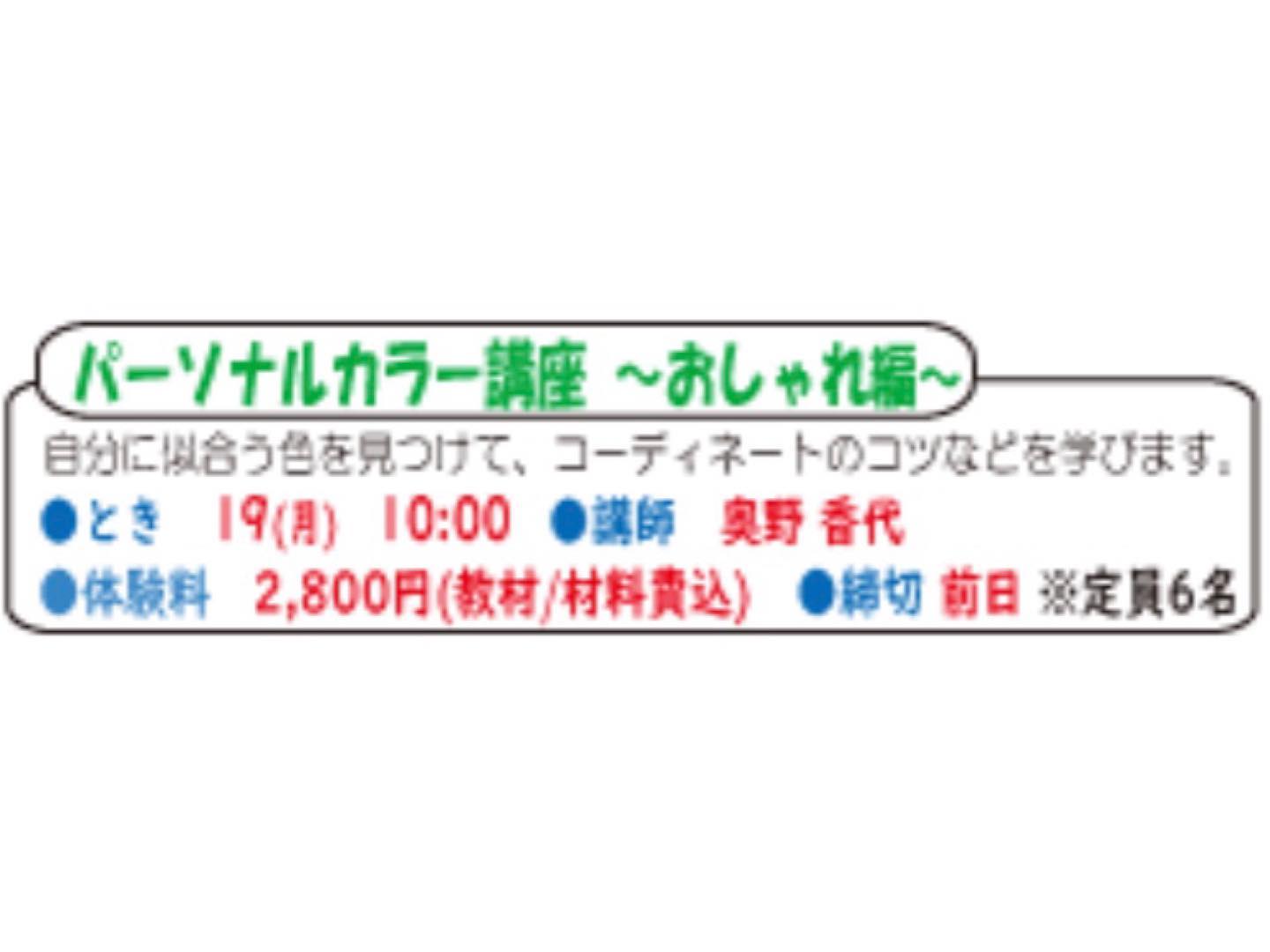 今月のウェルネスパーク五色の夢工房さんでの講座は、パーソナルカラー講座〜おしゃれ編。自分に似合う色が分かる簡易診断付きで、パーソナルカラーの基礎の基礎が学べます夏服のショッピングの前にぜひ！5月17日、6月21日のパーソナルカラー講座〜メイク編の続けての受講がオススメです春の花では桜も好きですが、フリージアもいいですね！花言葉は「無邪気」だそうですが、明るいイエローは見るだけで元気がもらえます。私は香りも好きです#パーソナルカラー#パーソナルカラー講座#パーソナルカラー診断#ウェルネスパーク五色#ウェルネスパーク五色夢工房 #パーソナルカラー診断淡路島#パーソナルカラー診断神戸#パーソナルカラー診断徳島#似合う色#春の花#フリージア