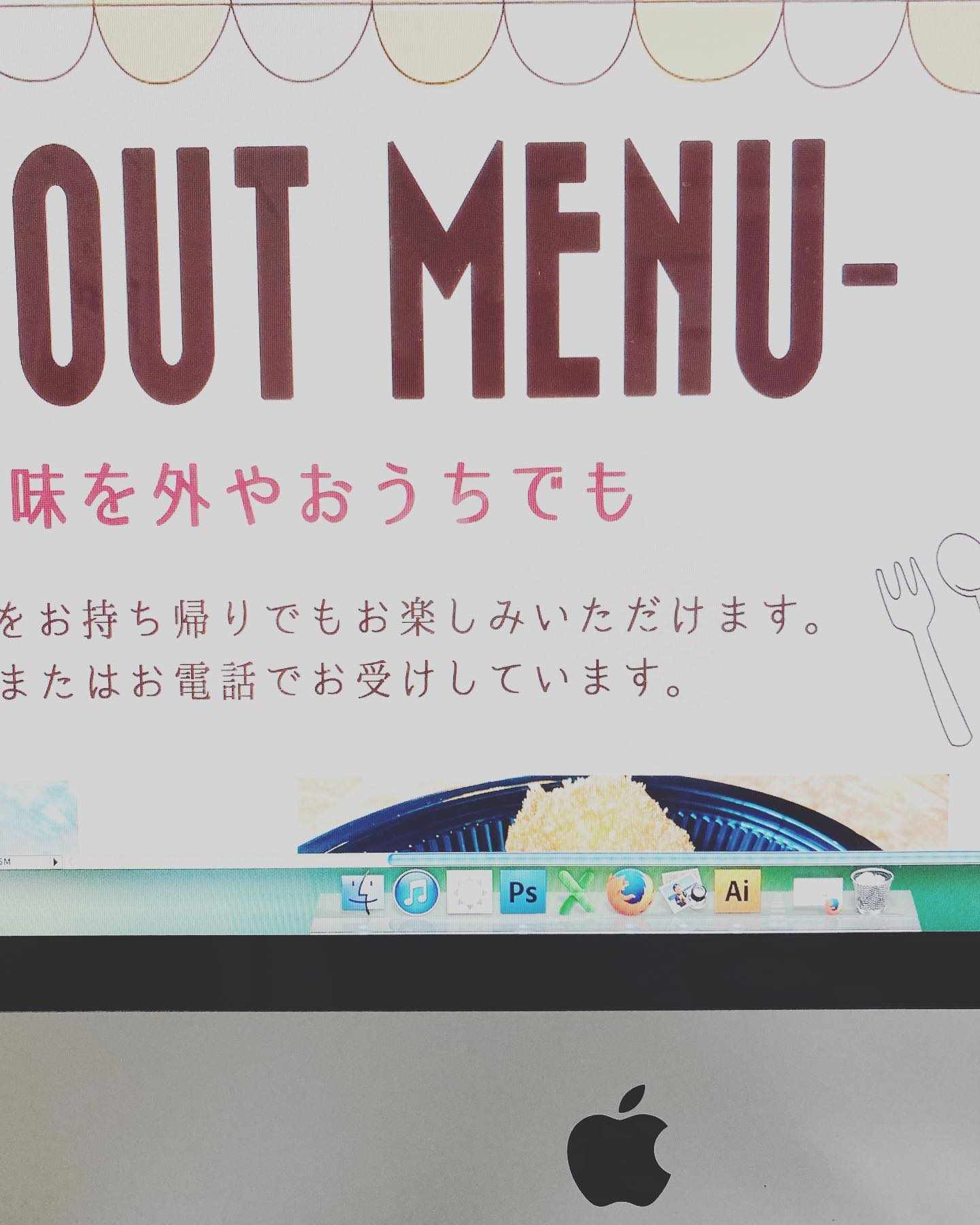 今日は家で作業中。テイクアウトサービスのお知らせチラシと、感染予防対策告知ポスター。パソコンにかじりつく日はおやつタイムをしっかり取って息抜きするようにしています。暑くなって来たのでフルーツが美味しいですね#チラシデザイン #パソコン作業中 #今日のおやつはなんだろな #おやつタイムを楽しみに