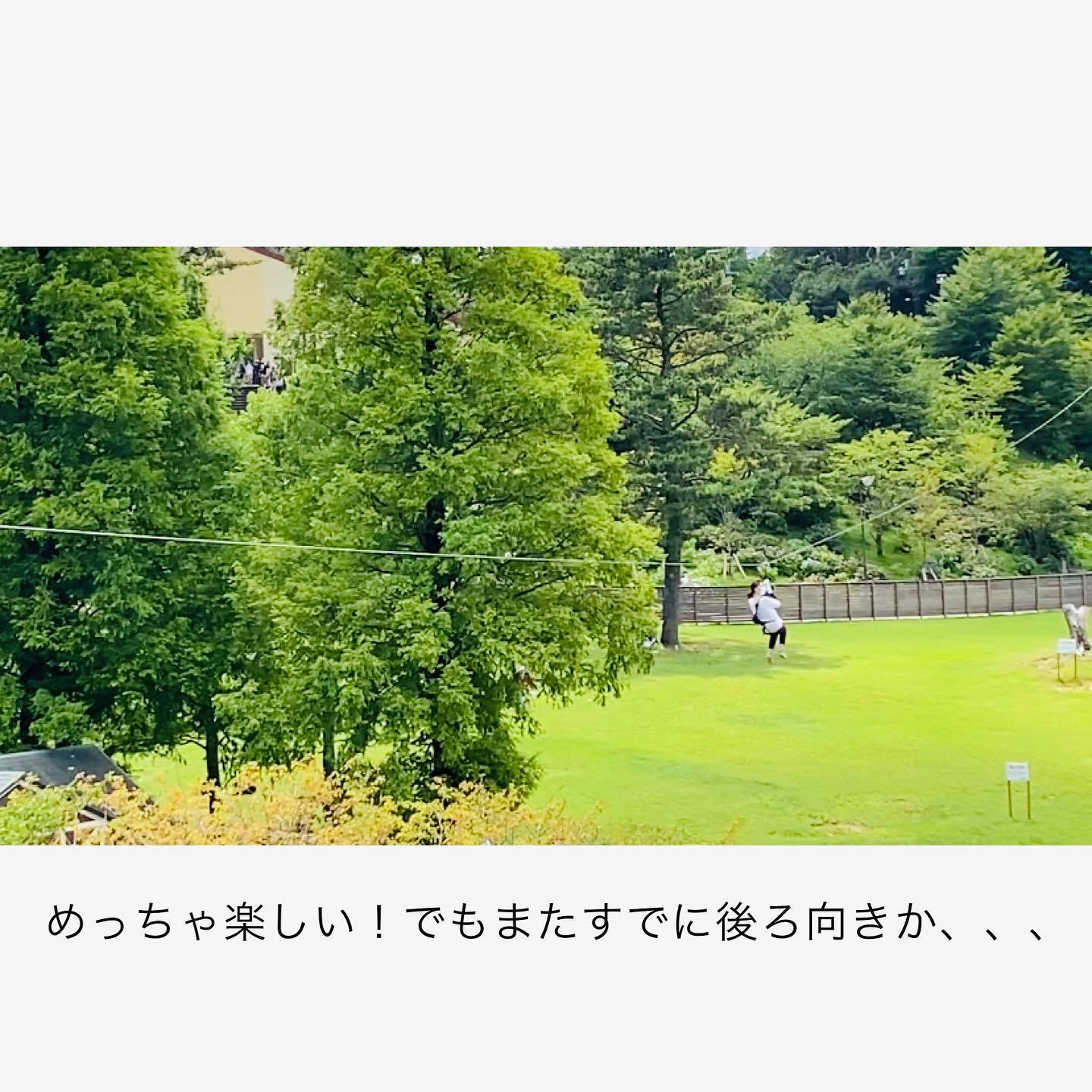 六甲山アスレチックパークGREENIA。旅行も行けない夏休み、ほぼ唯一のお出かけ予定として予約して楽しみにしていたので、昨日行って来ました。家から片道約1時間。感想。めちゃくちゃ楽しい！要予約の、ジップスライド付きのフォレストアドベンチャーが最高でした(^^)#greenia #グリーニア六甲山 #フォレストアドベンチャー #ジップスライド