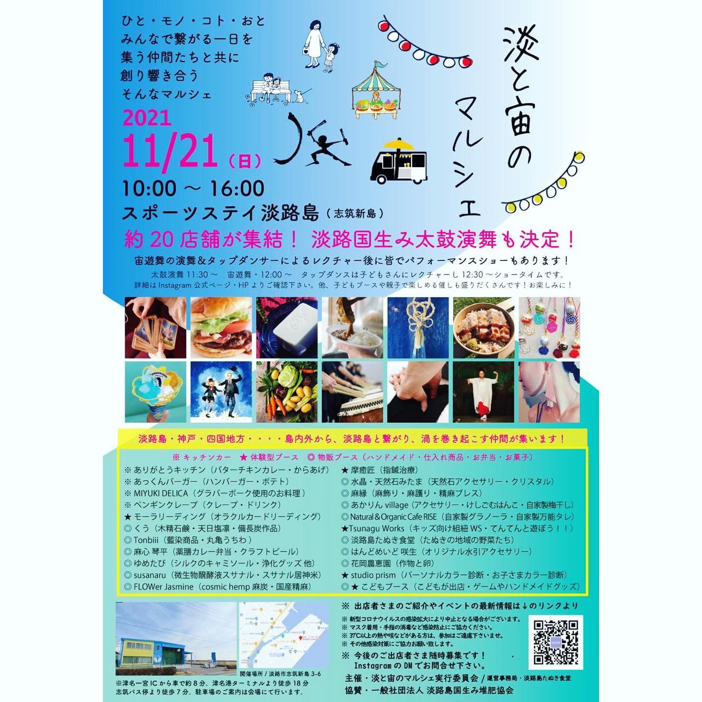 お声かけいただいて、久しぶりにイベント出店させていただきます。イベントは16時までですが、studio prismのブースは都合により15時までとさせていただきます。クイックパーソナルカラー診断大人1000円お子様500円のイベント価格で。イベントでは、お子様は小学6年生まで、中学生から大人料金とさせていただきます。キッチンカー、体験や物販ブース、太鼓の演奏やタップダンスなどなど。皆さまぜひ遊びに来てくださいね#淡と宙のマルシェ #淡路島イベント#淡路島イベント情報 #淡路島イベント出店