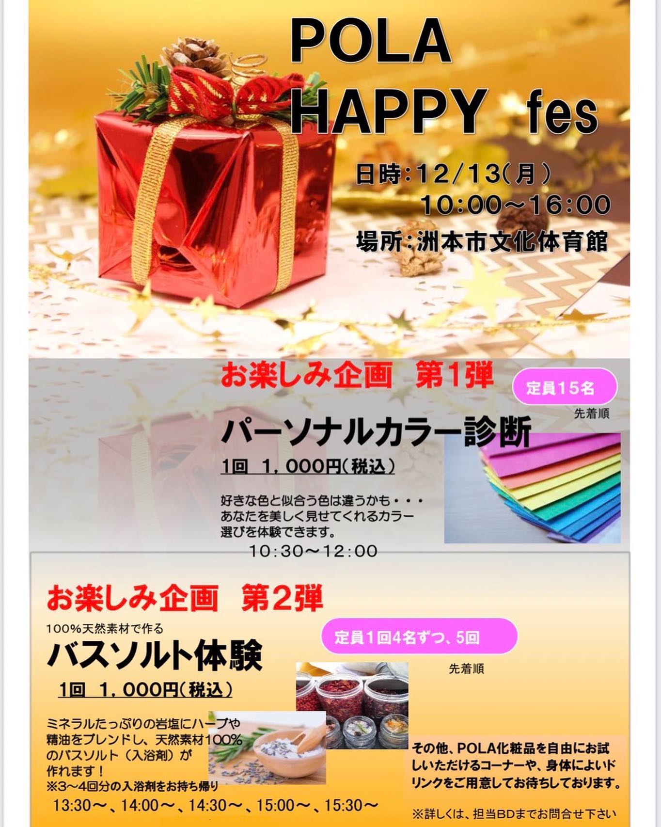 12月13日に洲本市文化体育館で開催されるPOLAさんのイベント、POLA HAPPY fes のお手伝いをさせていただきますstudio prism は10時半から12時までパーソナルカラー診断を。午後の部はバスソルトづくり体験です。会場ではPOLAのお化粧品を見たり試したり出来るブースもあるそうなので、私も楽しみにしていますドリンクサービス付き参加お申し込みは、POLAエステインSumotoの横道さんのインスタのDM @mihoko.yokomichi または 09050521479 からよろしくお願いします#pola #淡路島pola #パーソナルカラー診断淡路島#淡路島#studioprism