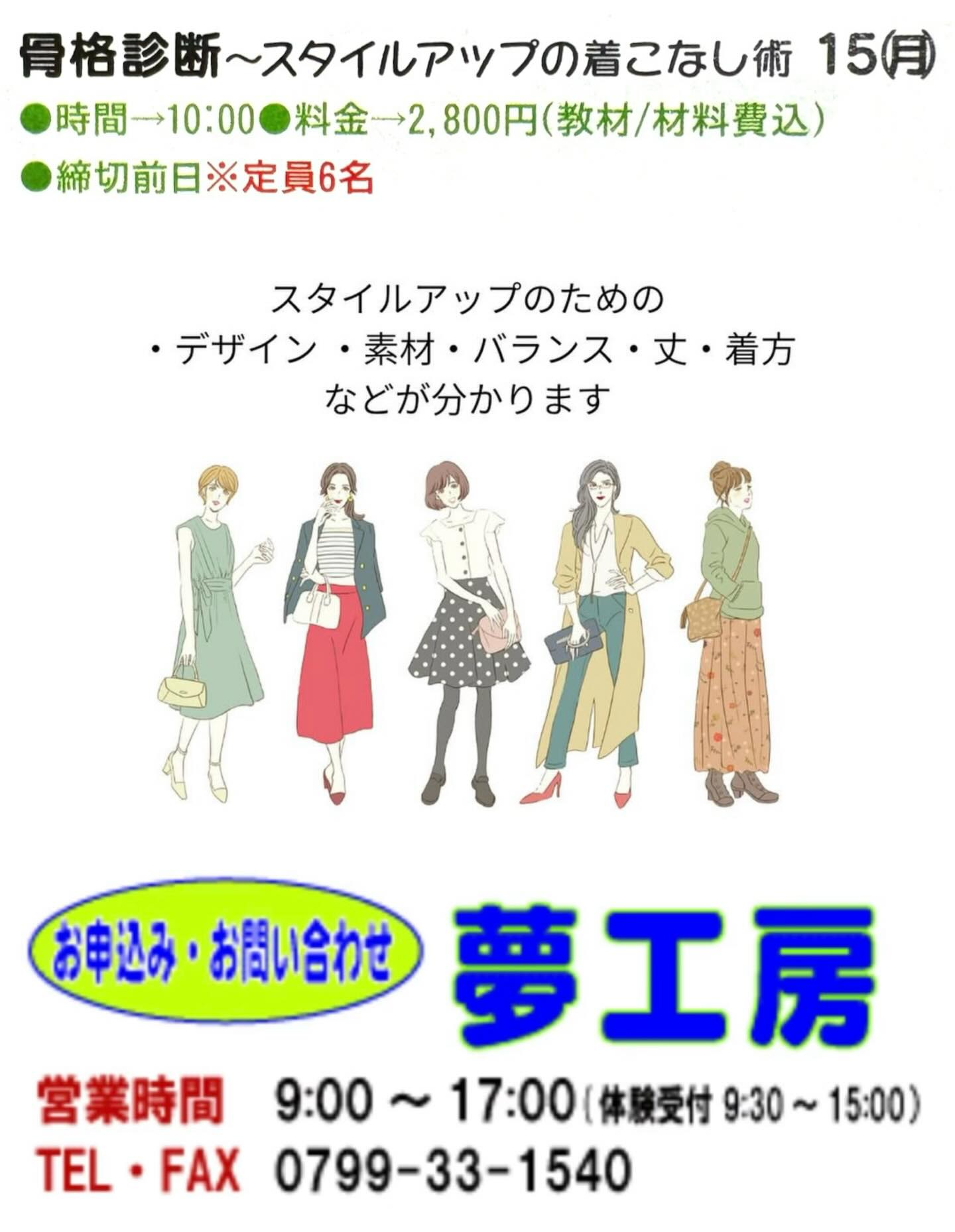 今月の洲本市ウェルネスパーク五色夢工房さんでの講座は、骨格診断〜スタイルアップの着こなし術、です一気に寒くなりコートを含めた着こなしが必須になりました。どんな素材のどんな丈のコートが似合うのか、買いに行く前に知りたい方はぜひお越し下さい#ウェルネスパーク五色#ウェルネスパーク五色夢工房#骨格診断