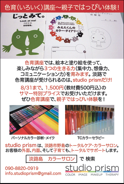 淡路島のカラーサロン ～ studio prism ～